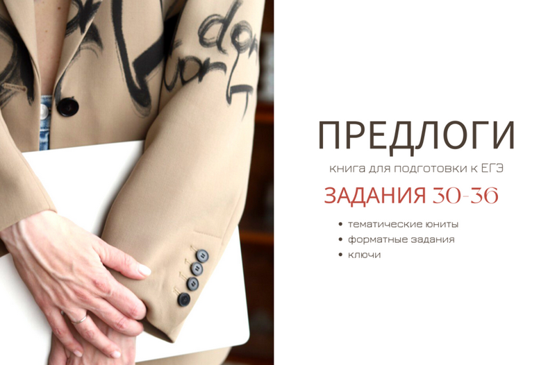 [Ирина Кузнецова] Предлоги (2025)_0.png